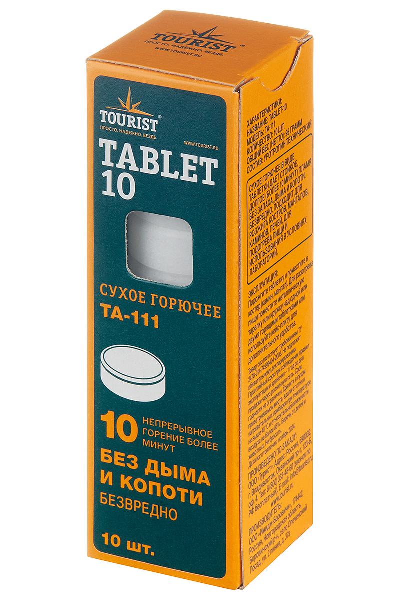 Сухое горючее